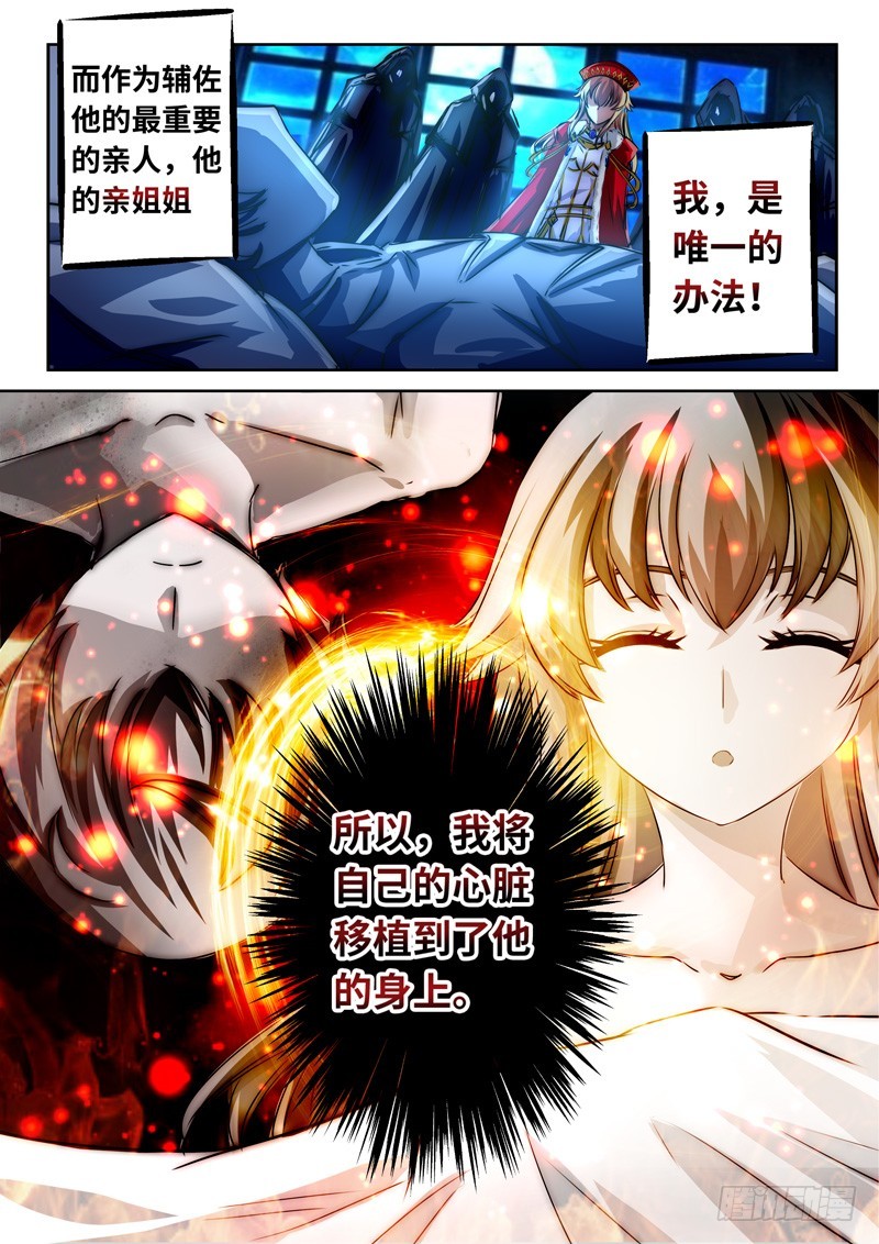 （一百二十五）煌世公主堕落皇族-第132话