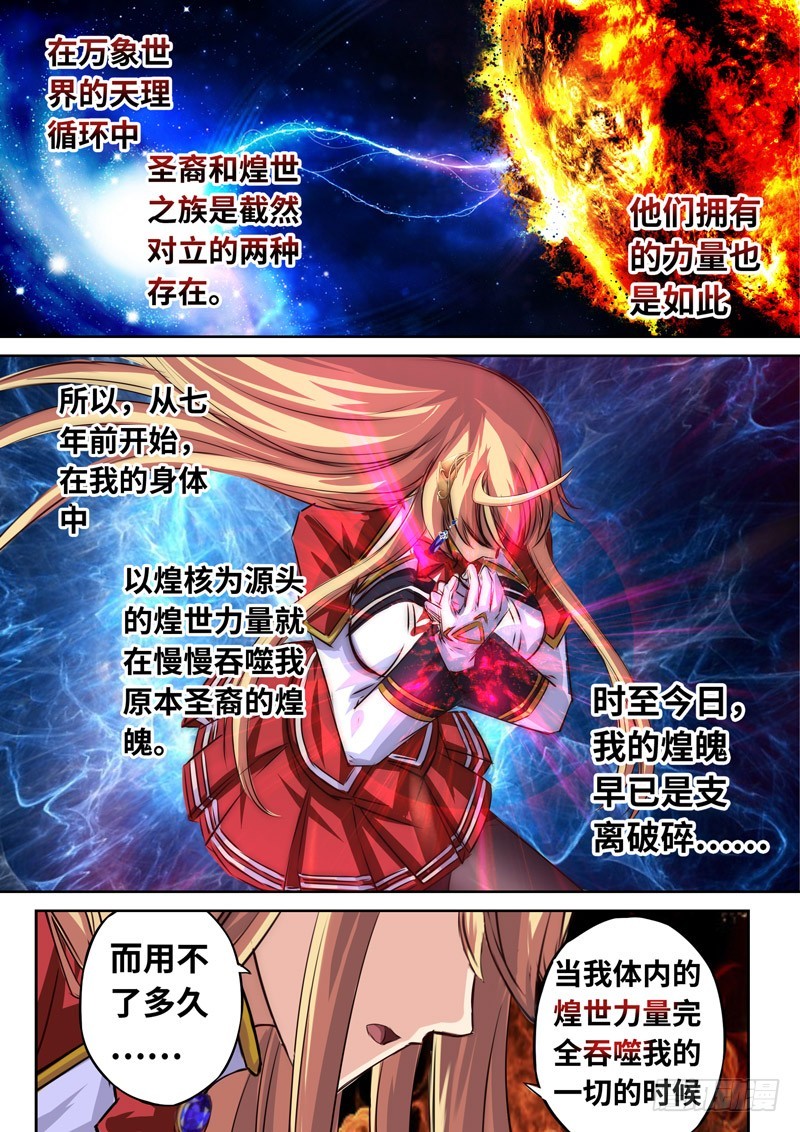 （一百二十五）煌世公主堕落皇族-第132话