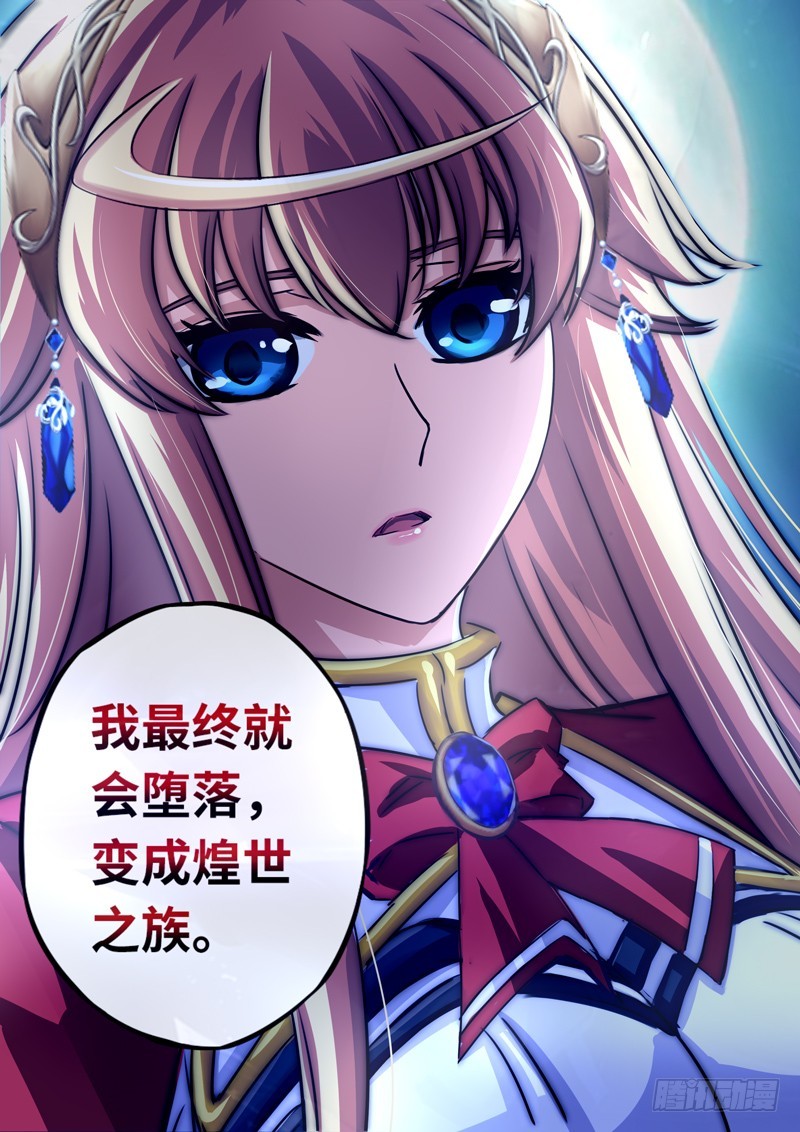 （一百二十五）煌世公主堕落皇族-第132话