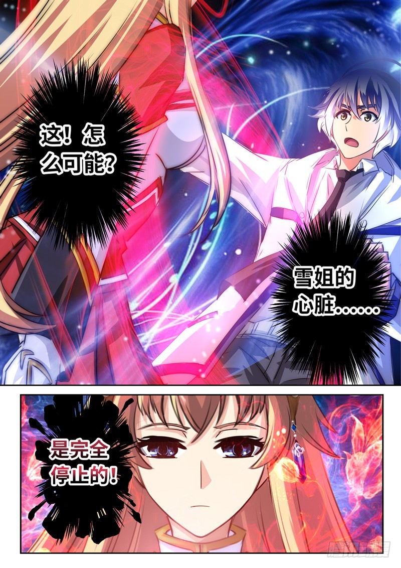 （一百二十五）煌世公主堕落皇族-第132话