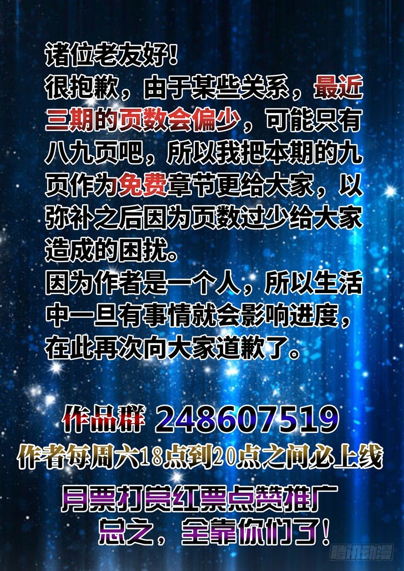 （一百三十）留守小队-第38话