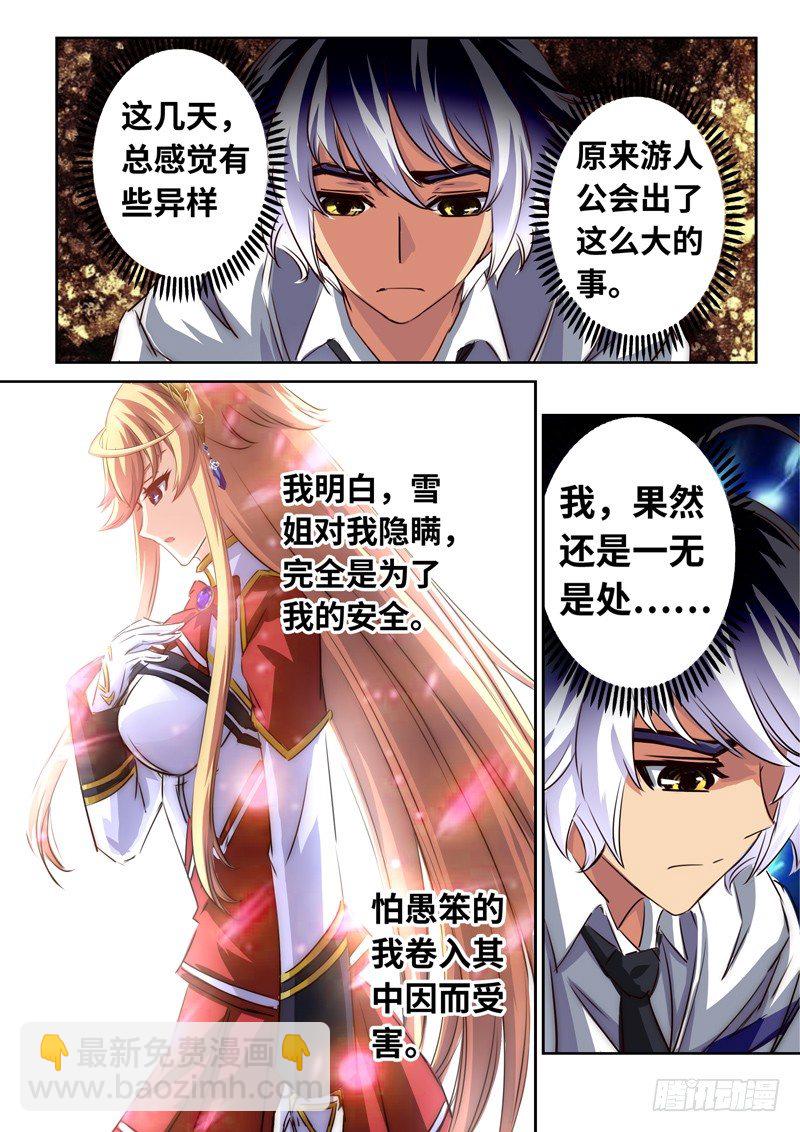 （一百三十）留守小队-第38话