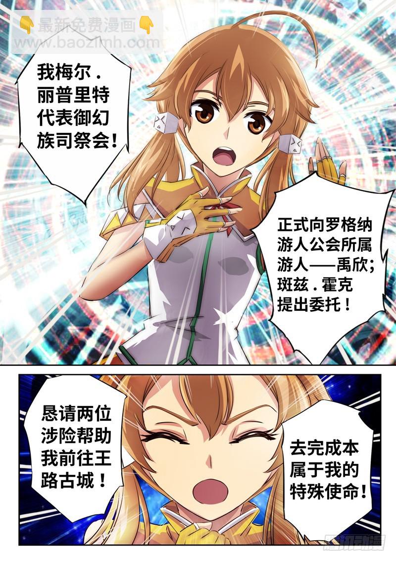 （一百三十一）新的委托-第138话