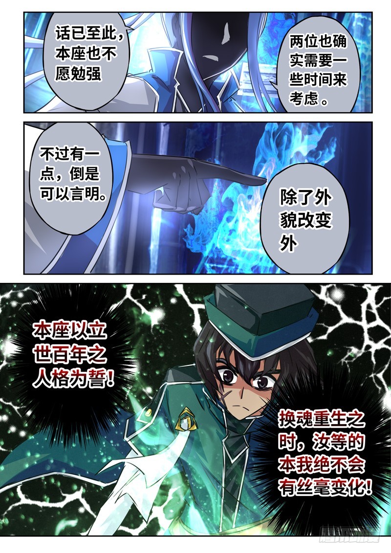 （一百三十五）灵依换魂-第142话