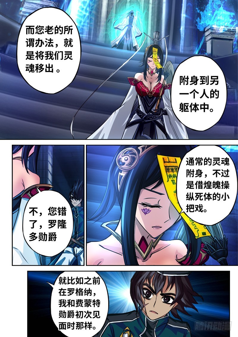 （一百三十五）灵依换魂-第142话