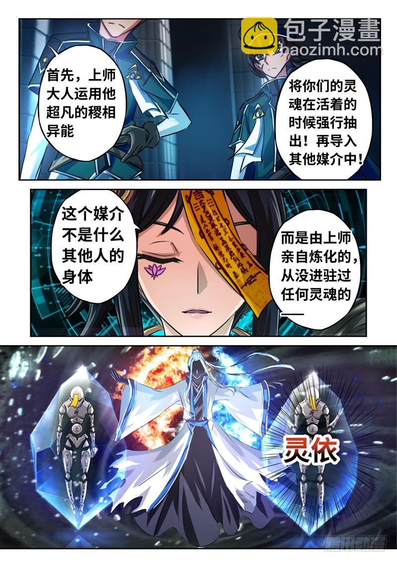 （一百三十五）灵依换魂-第142话