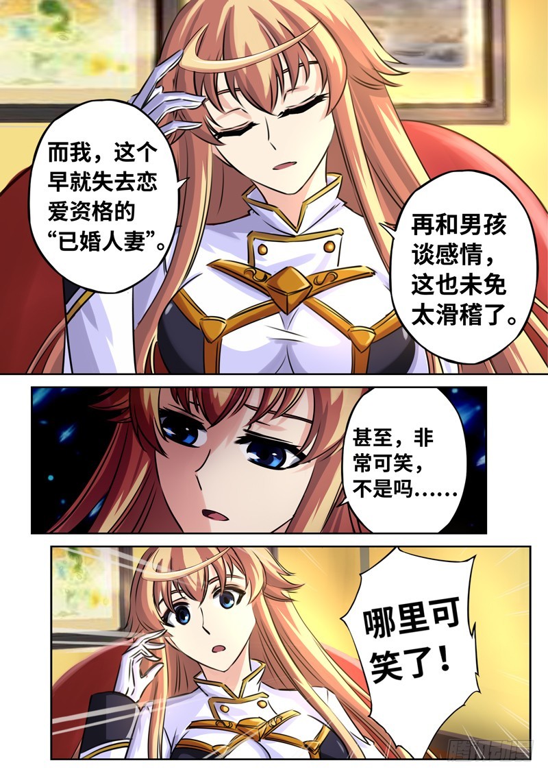 （一百三十七）这样的情感我不接受-第144话