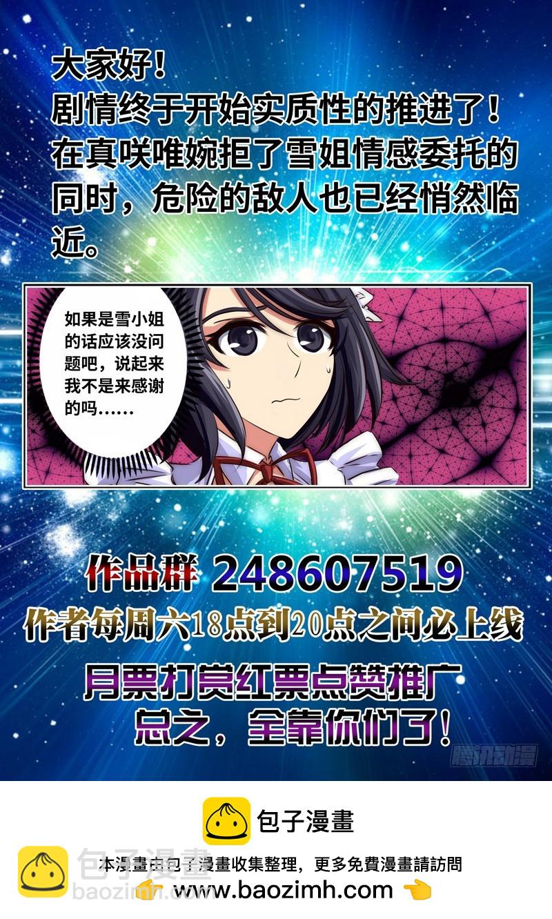 （一百三十七）这样的情感我不接受-第144话