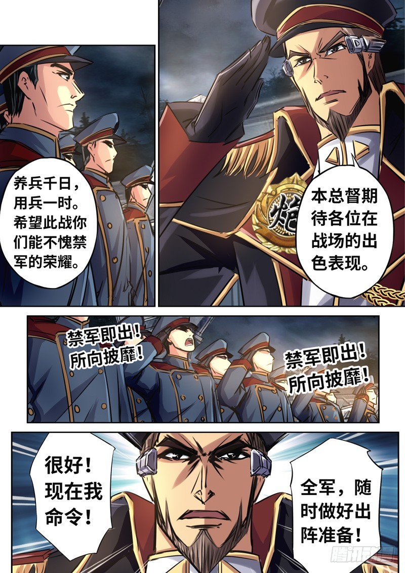 （一百四十一）禁军出动-第148话