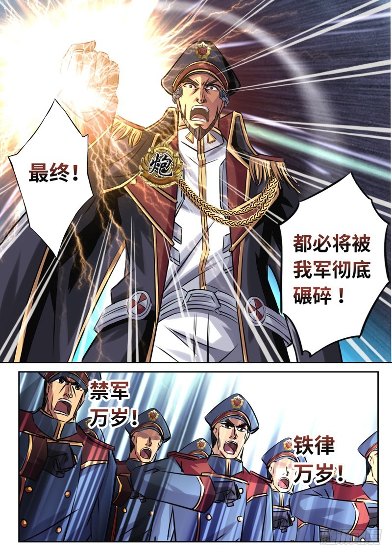 （一百四十一）禁军出动-第148话