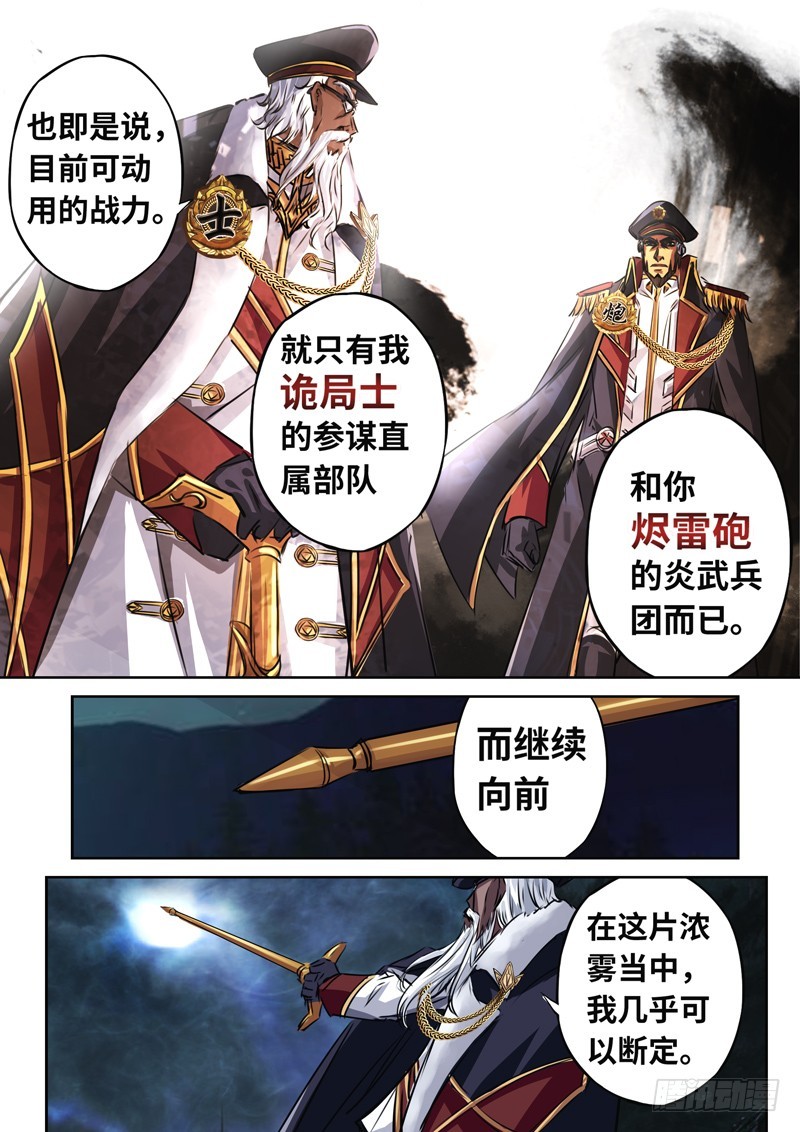 （一百四十三）内忧外患-第150话