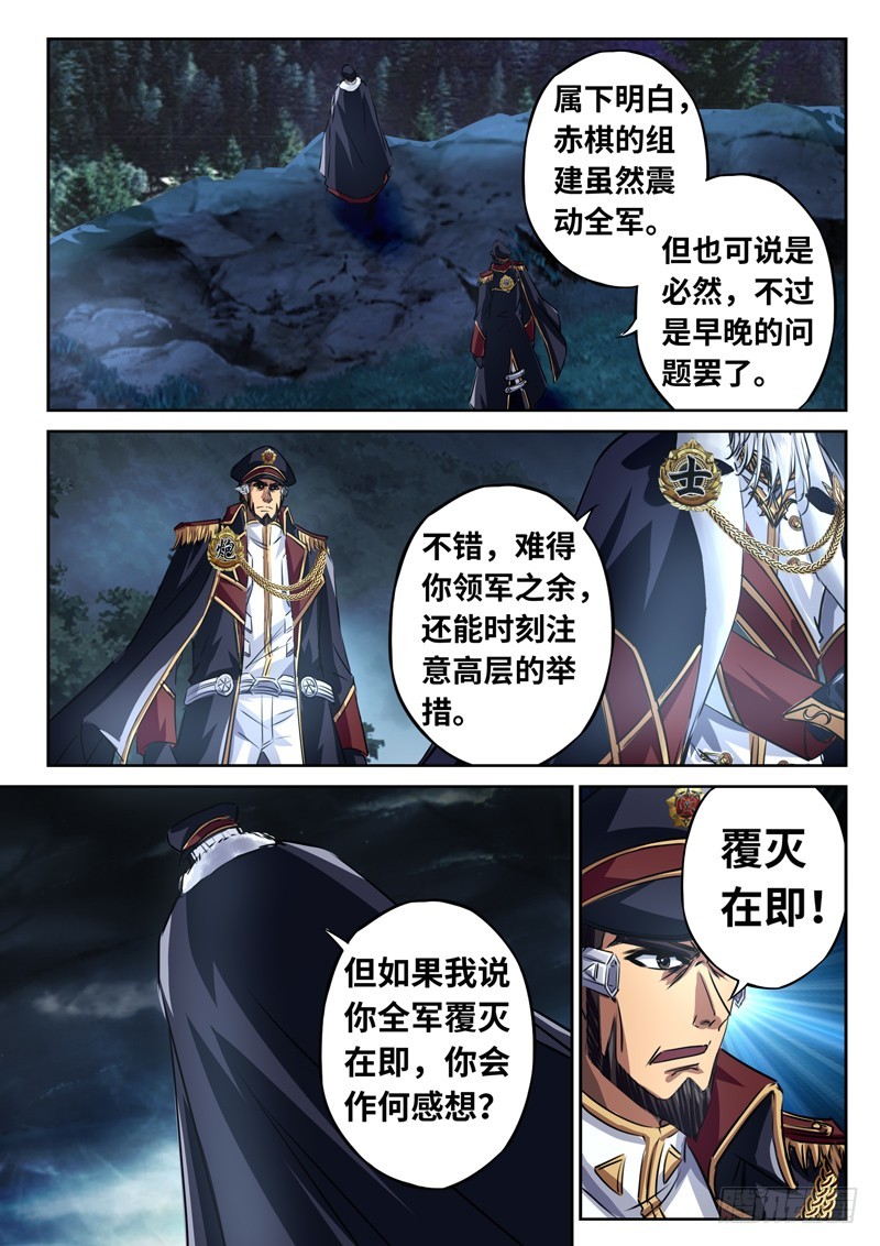 （一百四十三）内忧外患-第150话