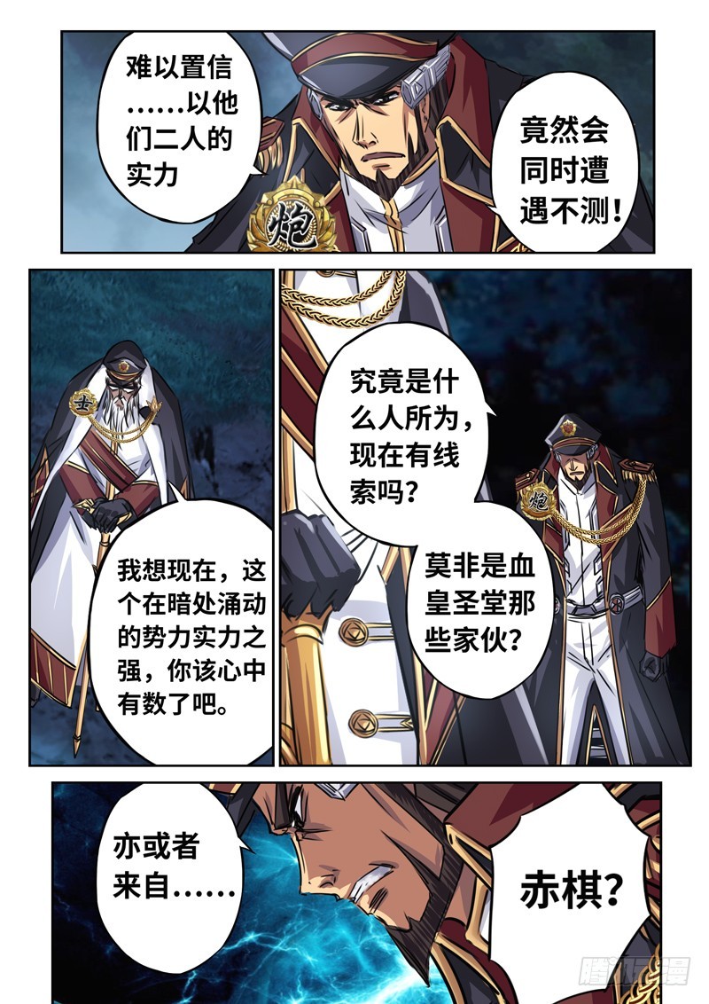 （一百四十三）内忧外患-第150话