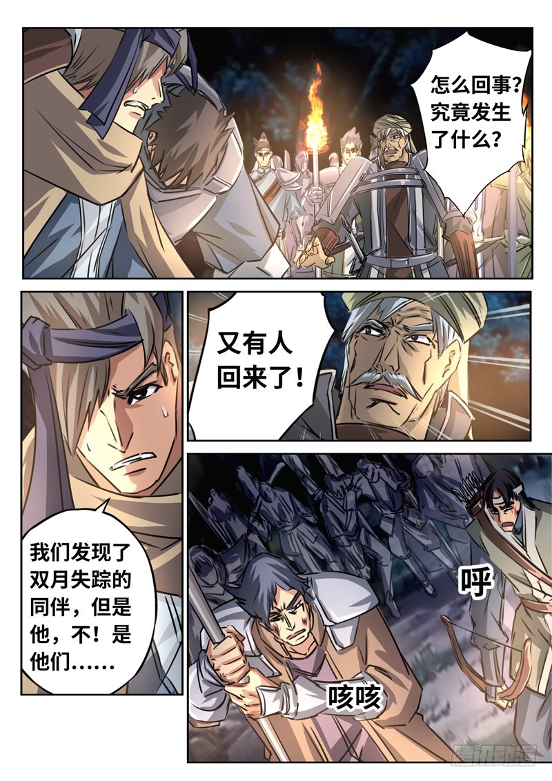 （一百四十七）煌世游人-第154话