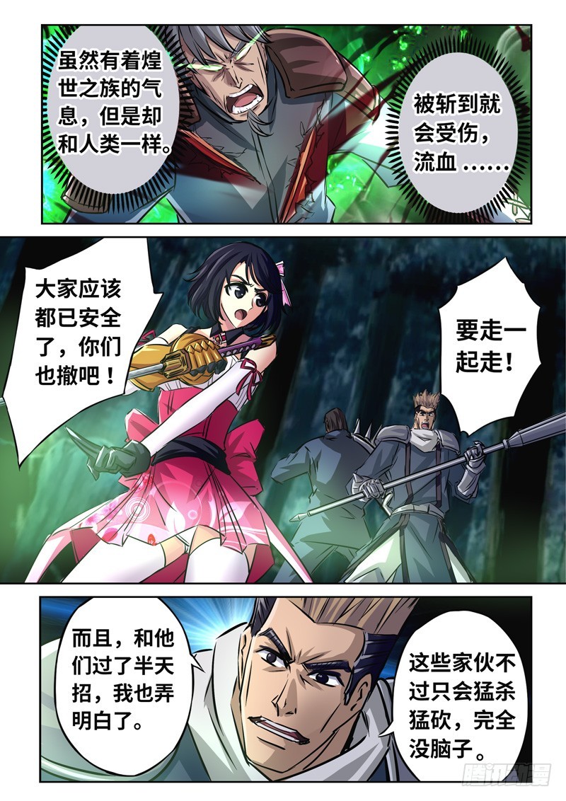 （一百四十七）煌世游人-第154话