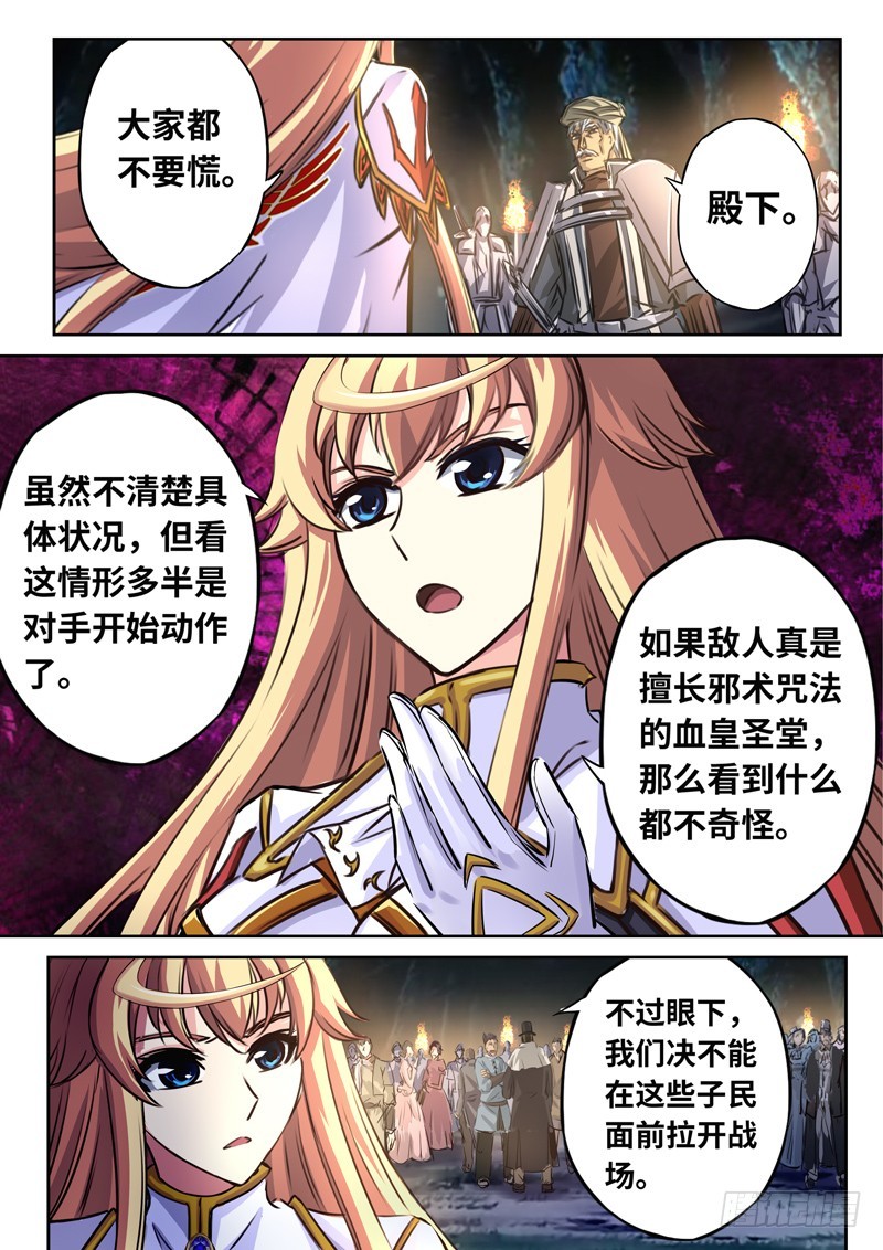 （一百四十七）煌世游人-第154话