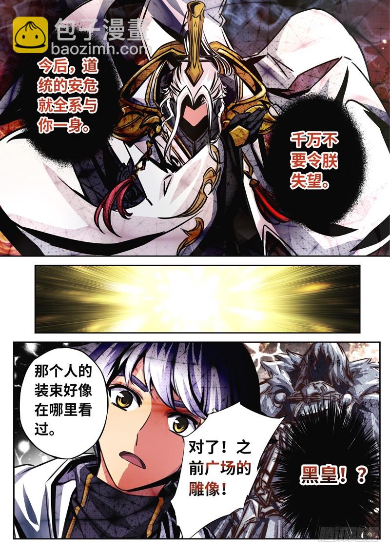 （一百五十九）黑皇之影-第166话