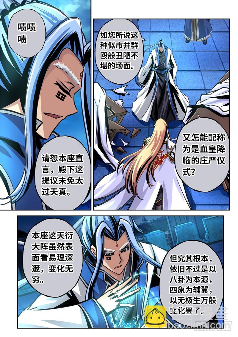 （一百六十一）血皇献祭-第168话