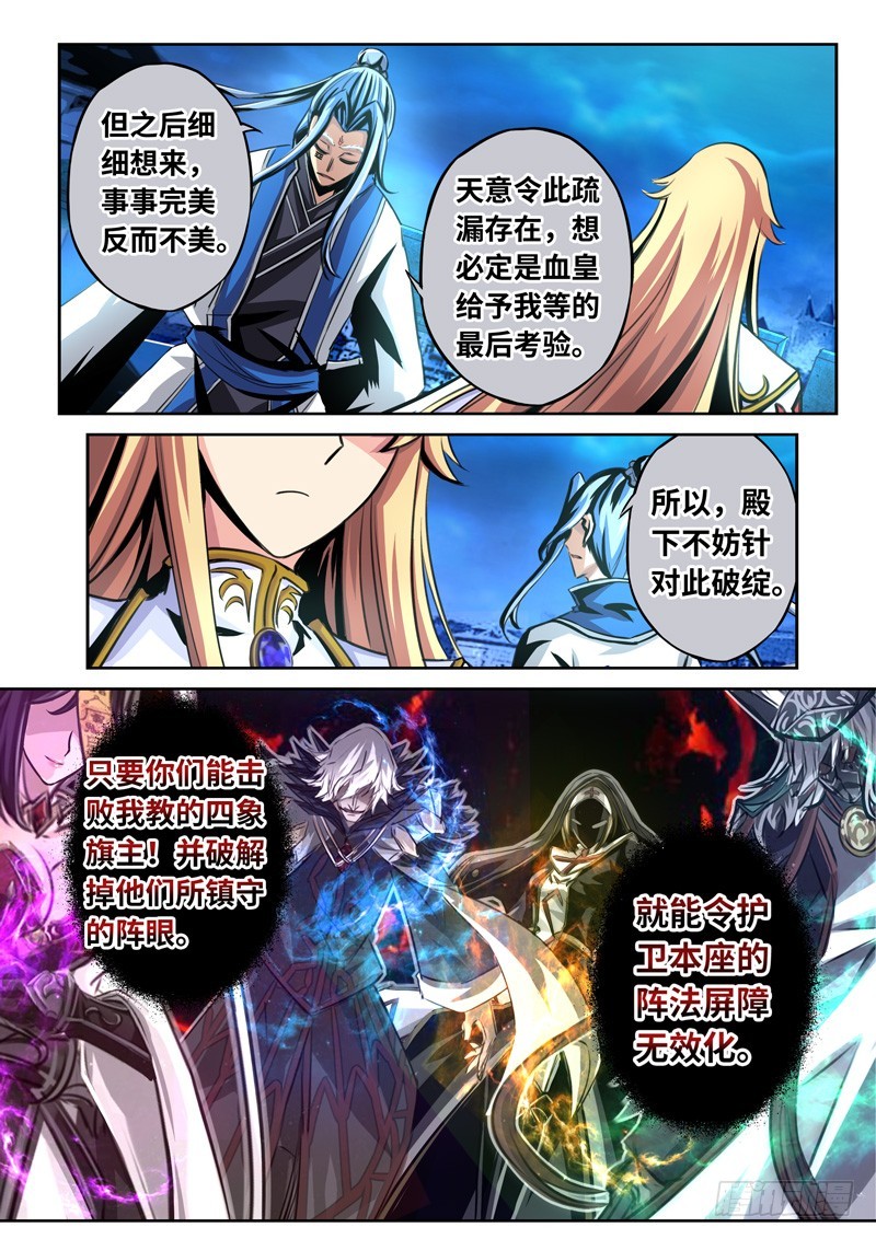 （一百六十一）血皇献祭-第168话