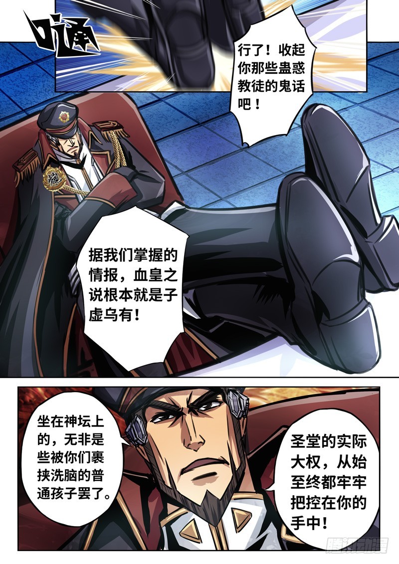 （一百六十一）血皇献祭-第168话