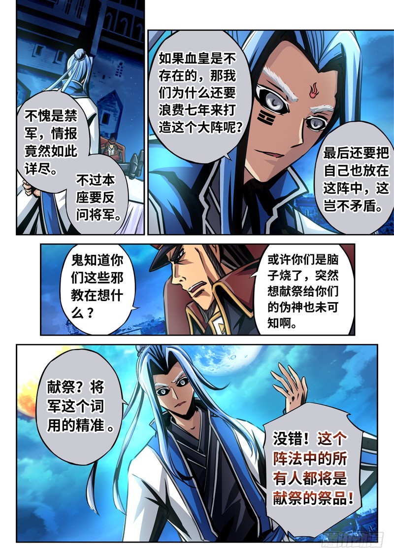 （一百六十一）血皇献祭-第168话