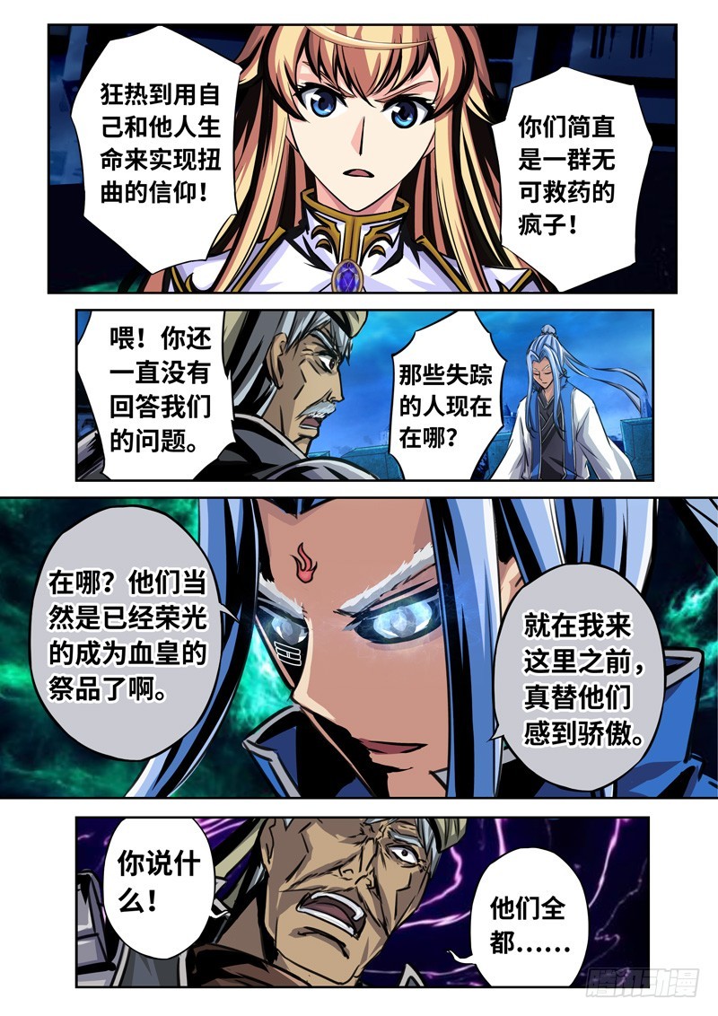 （一百六十一）血皇献祭-第168话