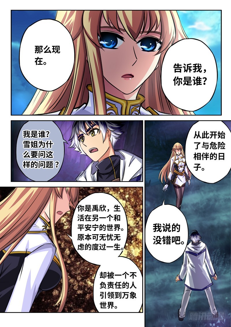 （一百六十三）正视彼此-第170话