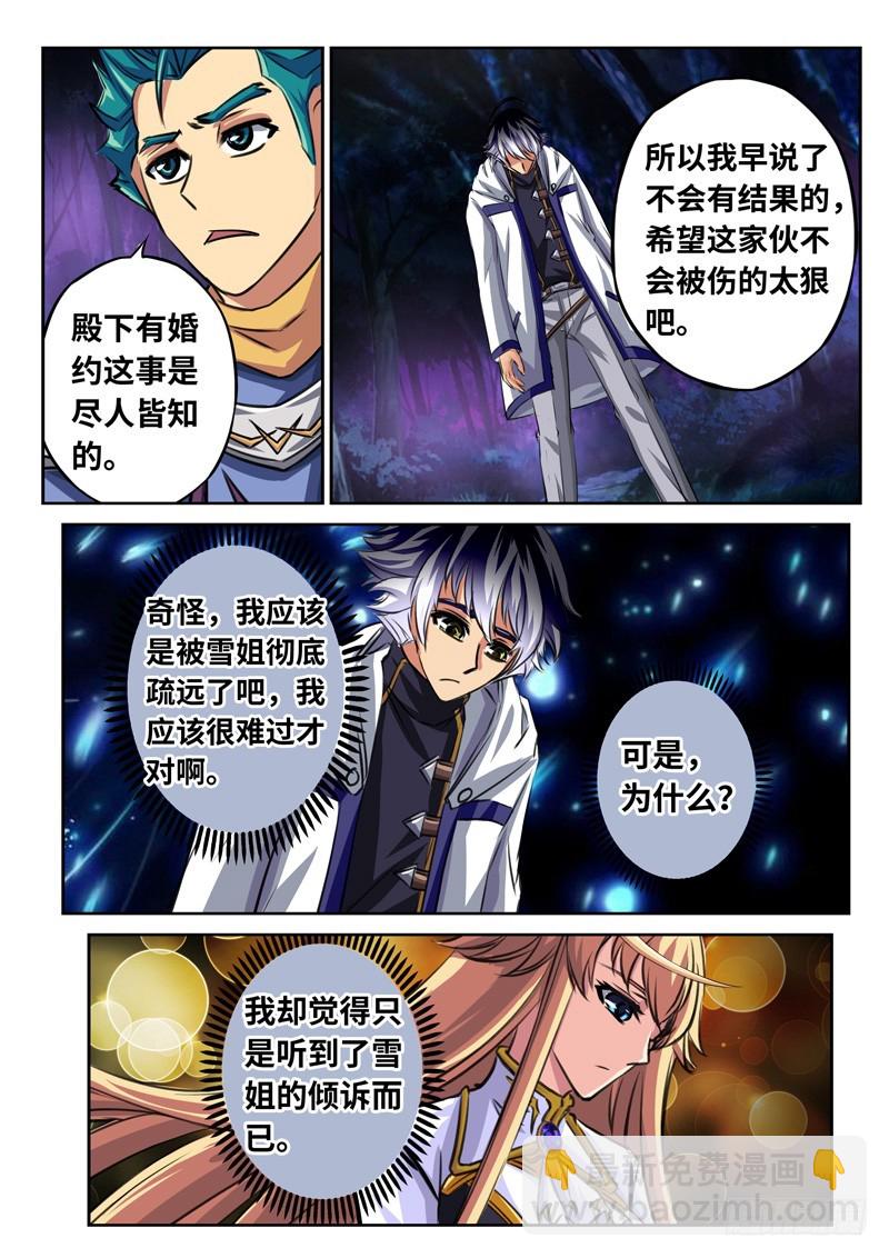 （一百六十五）冷语与温情-第172话
