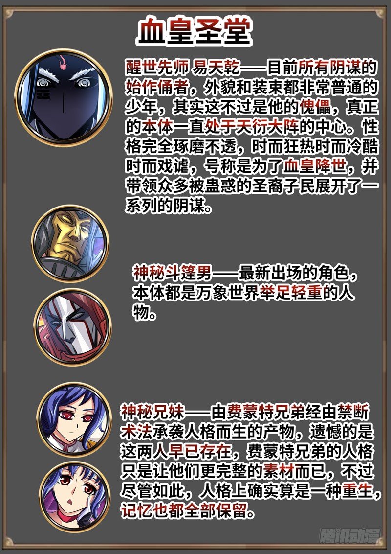 （免费）黑皇圣冠剧情整理特别篇-第98话