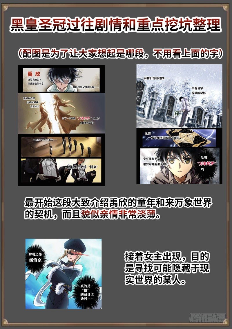 （免费）黑皇圣冠剧情整理特别篇-第98话