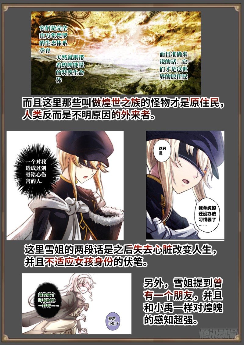 （免费）黑皇圣冠剧情整理特别篇-第98话