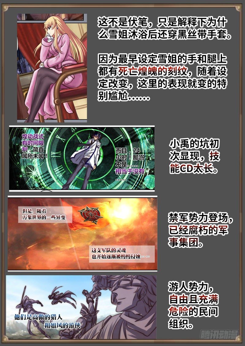 （免费）黑皇圣冠剧情整理特别篇-第98话