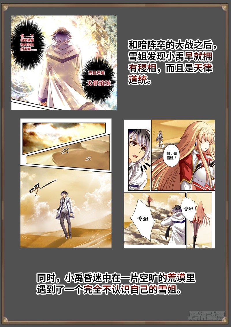 （免费）黑皇圣冠剧情整理特别篇-第98话