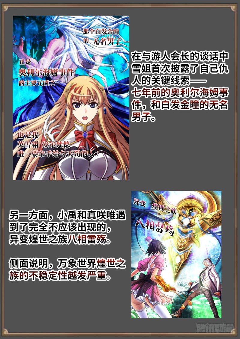 （免费）黑皇圣冠剧情整理特别篇-第98话