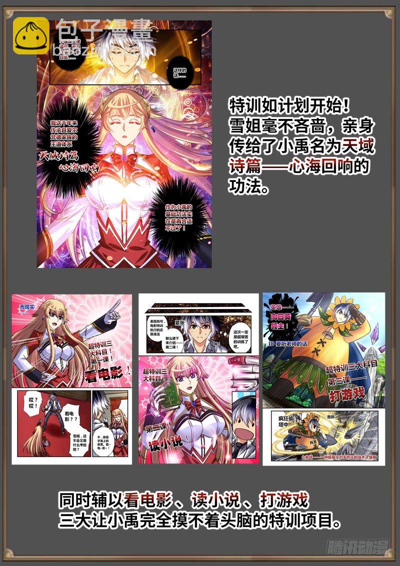 （免费）黑皇圣冠剧情整理特别篇-第98话