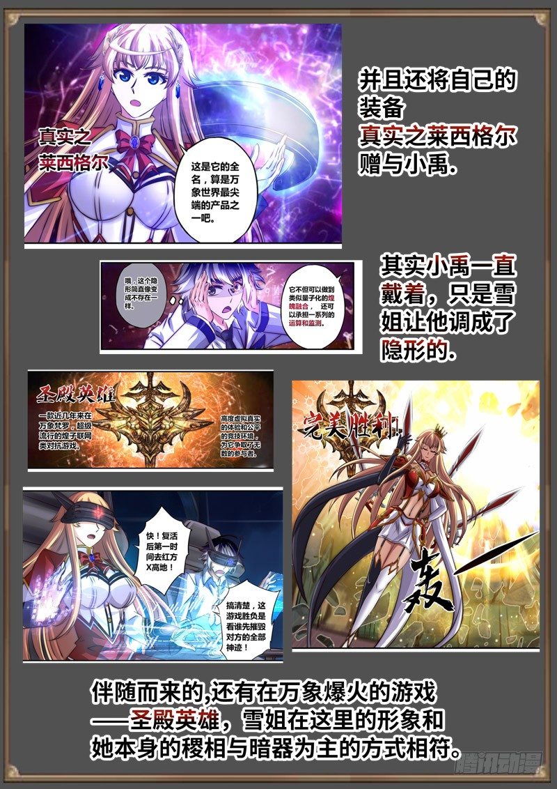 （免费）黑皇圣冠剧情整理特别篇-第98话