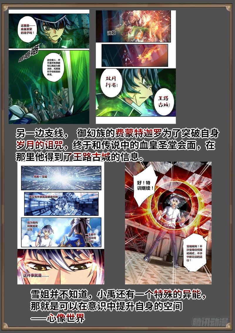 （免费）黑皇圣冠剧情整理特别篇-第98话