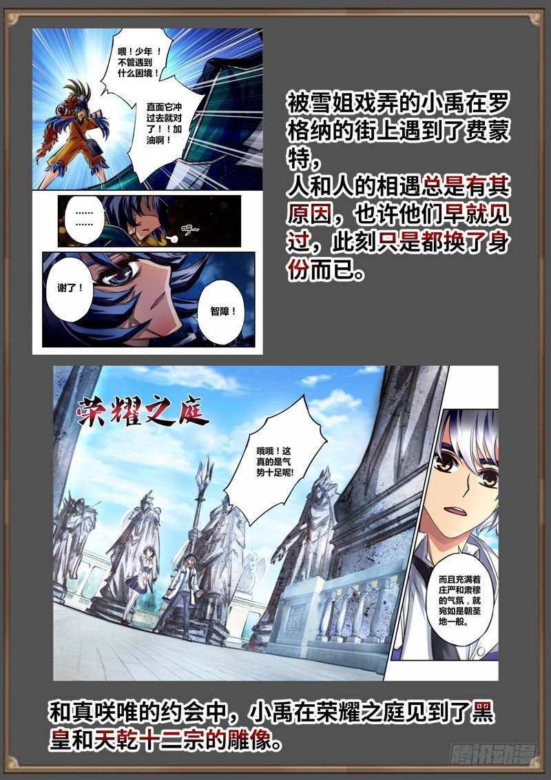 （免费）黑皇圣冠剧情整理特别篇-第98话