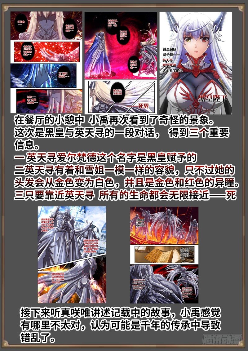 （免费）黑皇圣冠剧情整理特别篇-第98话