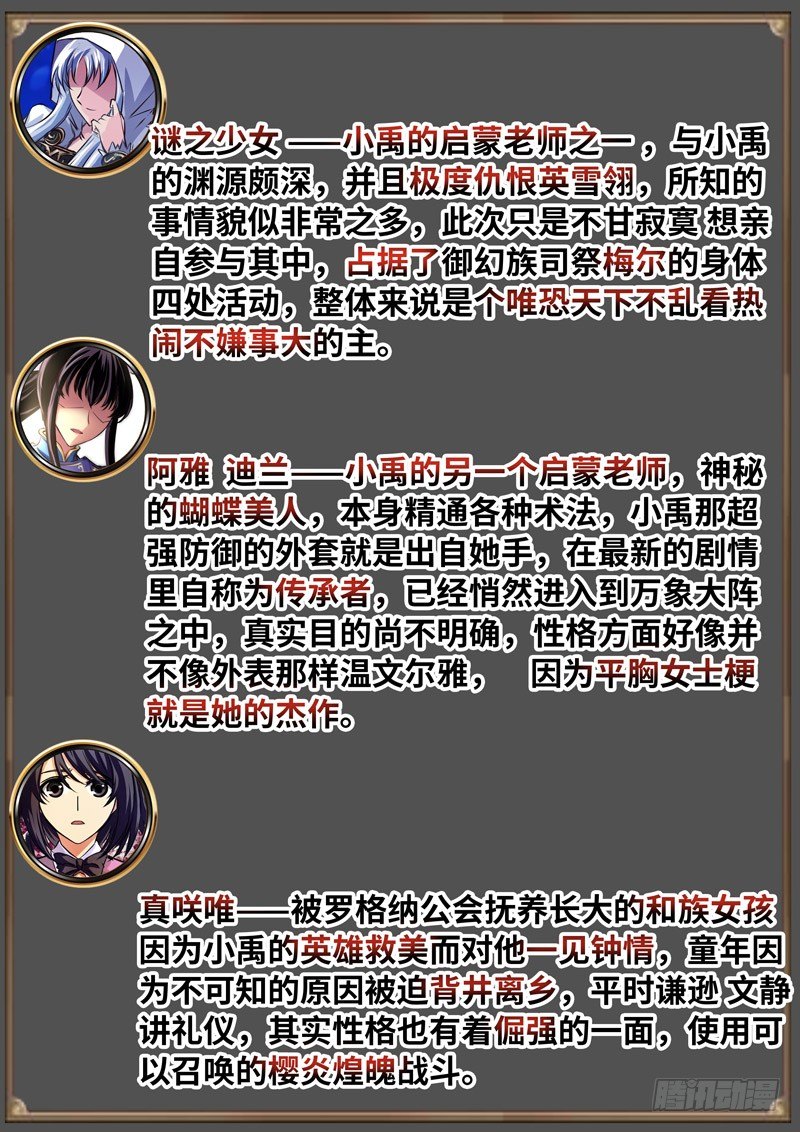 （免费）黑皇圣冠剧情整理特别篇-第98话