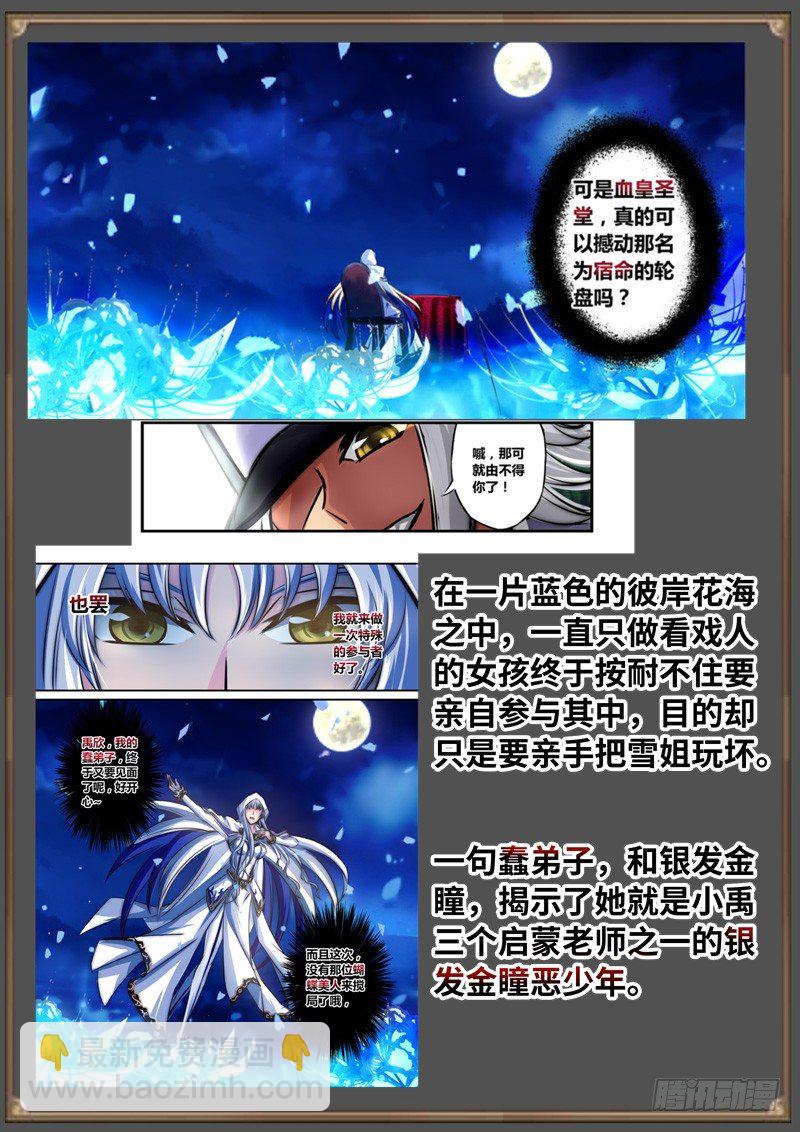 （免费）黑皇圣冠剧情整理特别篇-第98话