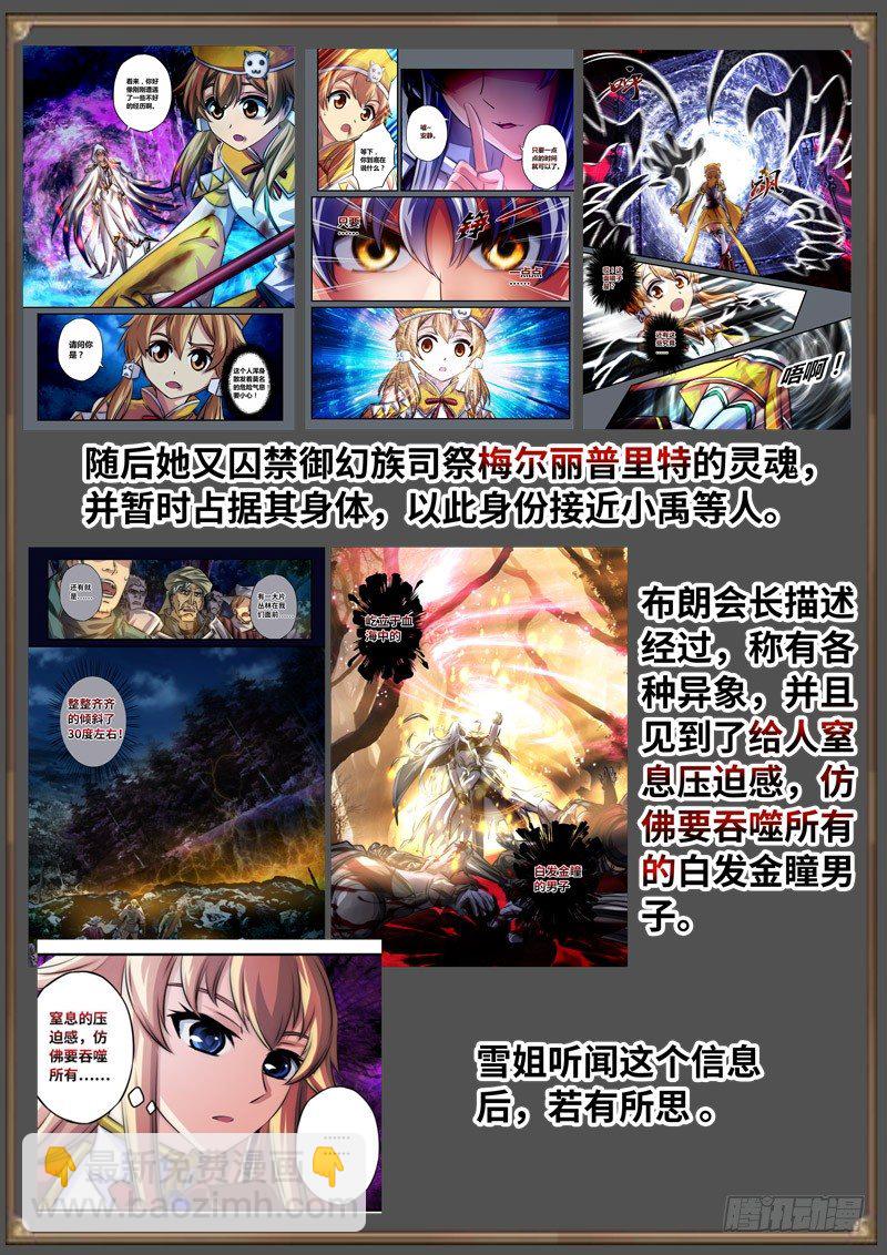 （免费）黑皇圣冠剧情整理特别篇-第98话