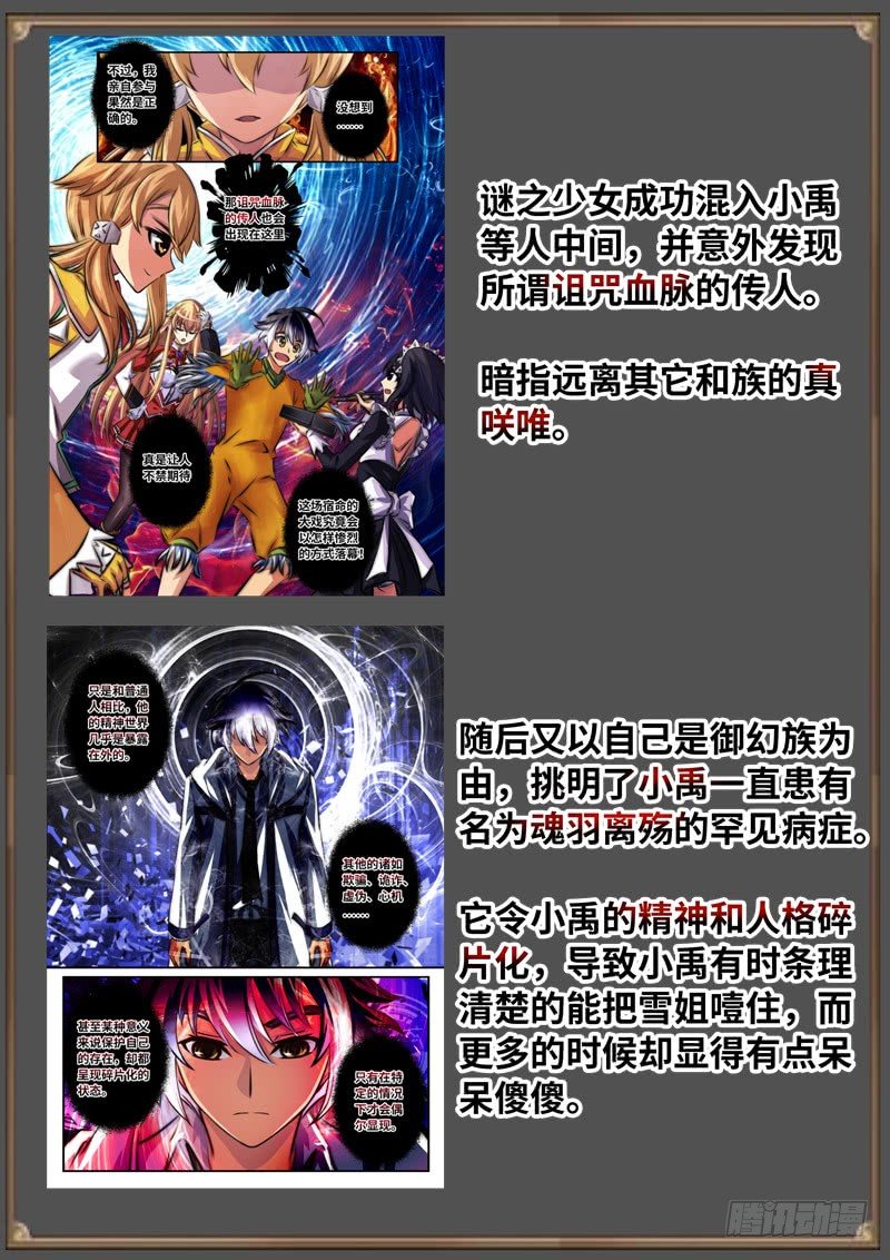 （免费）黑皇圣冠剧情整理特别篇-第98话