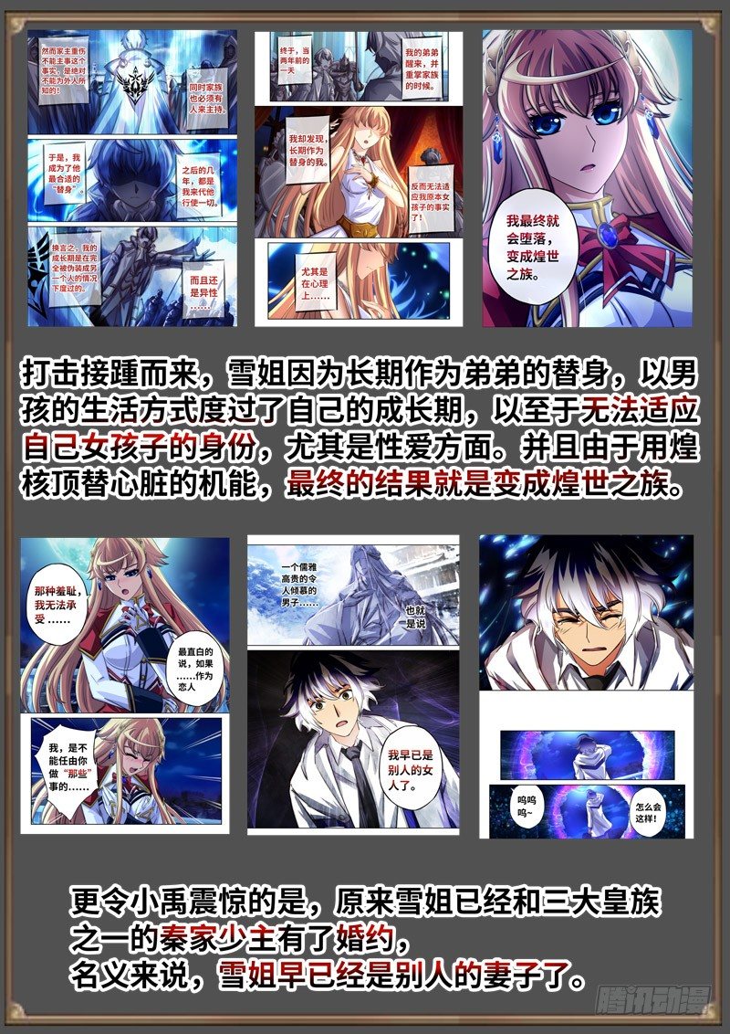 （免费）黑皇圣冠剧情整理特别篇-第98话