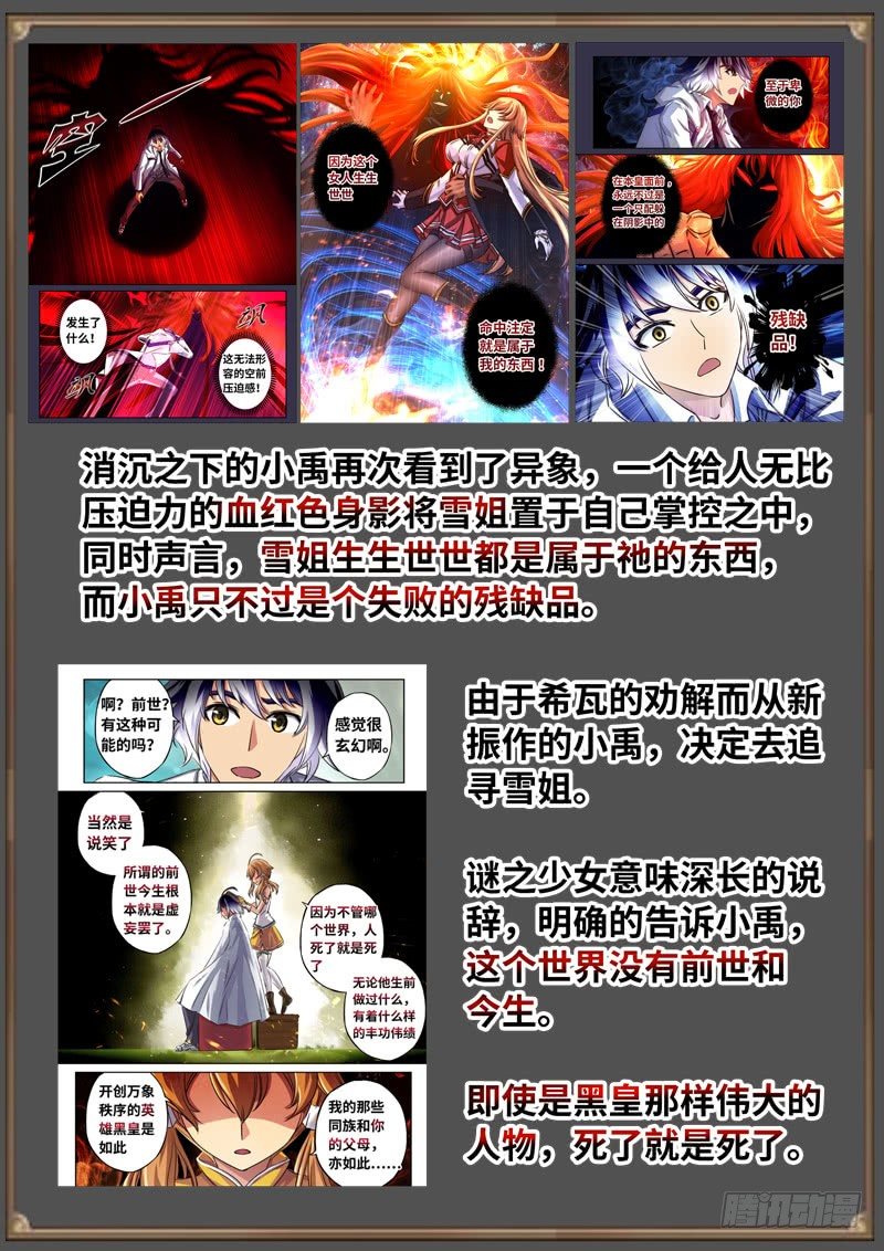 （免费）黑皇圣冠剧情整理特别篇-第98话
