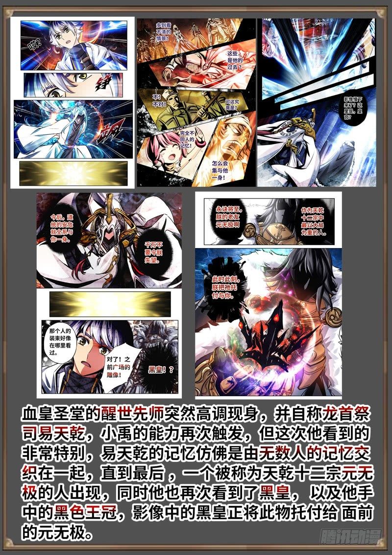 （免费）黑皇圣冠剧情整理特别篇-第98话