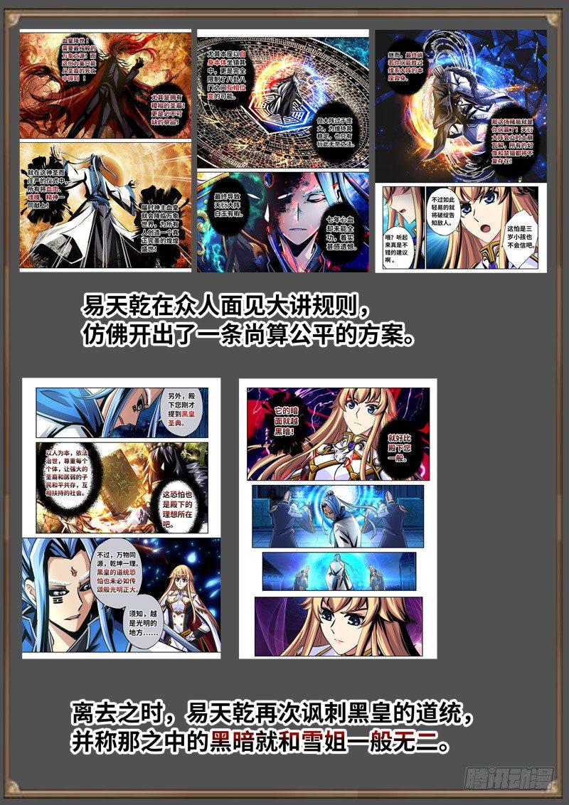 （免费）黑皇圣冠剧情整理特别篇-第98话