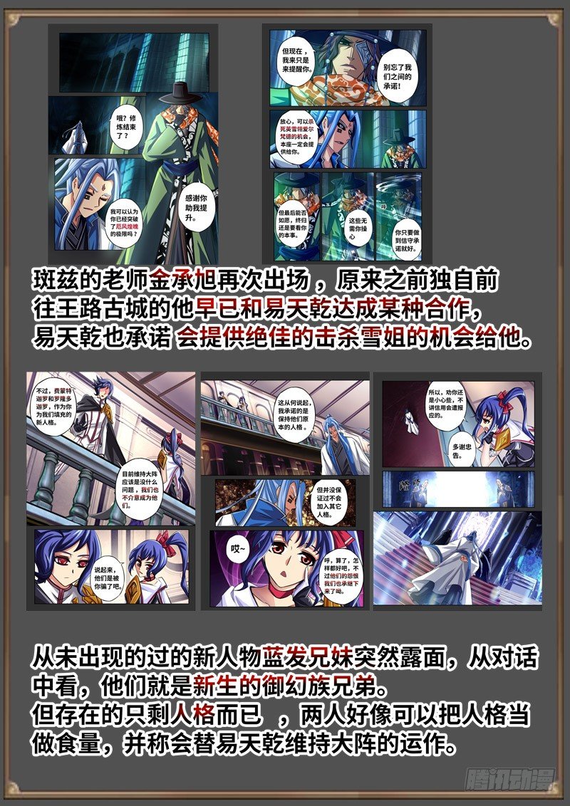 （免费）黑皇圣冠剧情整理特别篇-第98话