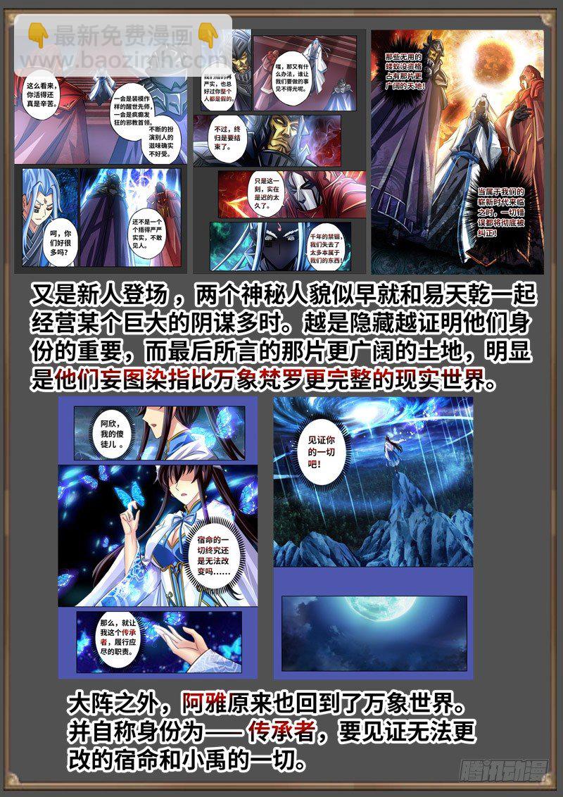 （免费）黑皇圣冠剧情整理特别篇-第98话