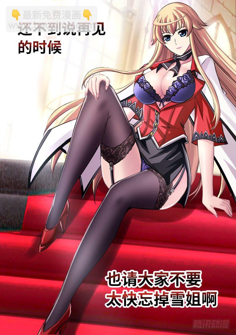 (免费）再见就是还会见的意思-第102话